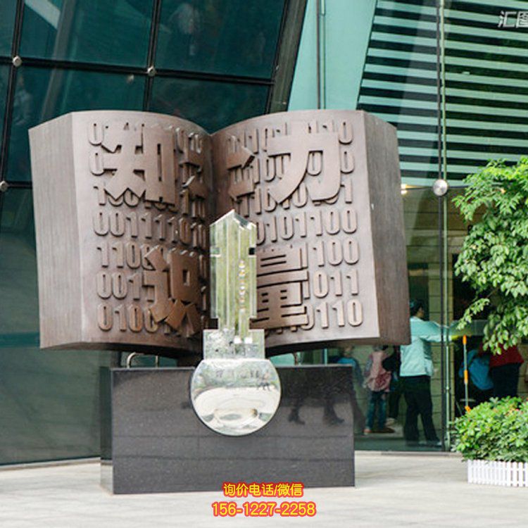 黃銅鑄造鏤空鑰匙 書本廣場街道雕塑