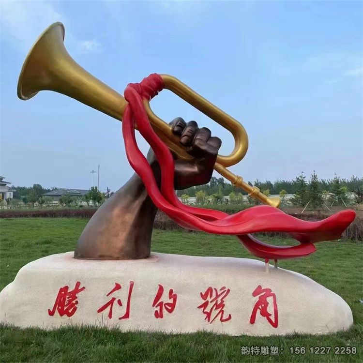 勝利的號(hào)角雕塑 玻璃鋼紅色主題文化雕塑 勝利的號(hào)角雕塑 玻璃鋼紅色主題文化雕塑