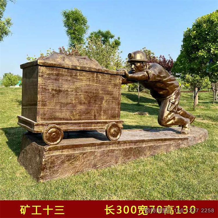 礦工雕塑63 礦工雕塑63