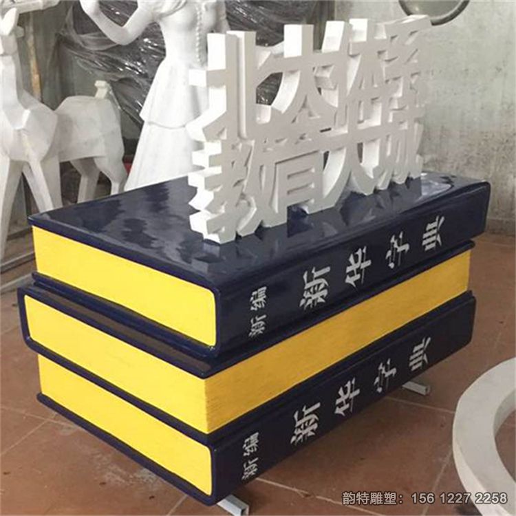 書本雕塑03 書本雕塑03